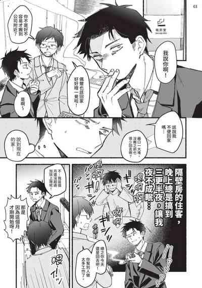 tonari no henai kun | 隔壁的偏愛小子 Ch. 1-3 4