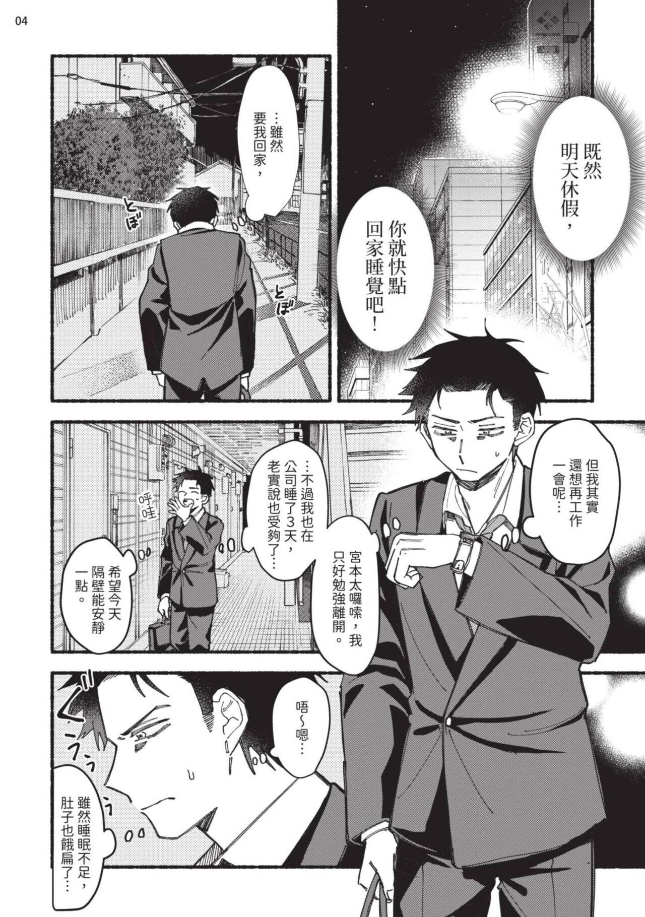 tonari no henai kun | 隔壁的偏愛小子 Ch. 1-3 - Page 5