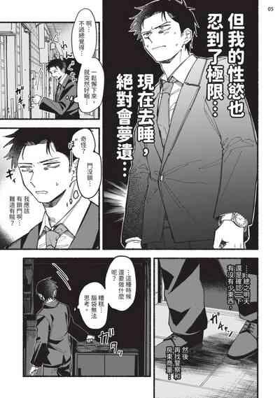 tonari no henai kun | 隔壁的偏愛小子 Ch. 1-3 6