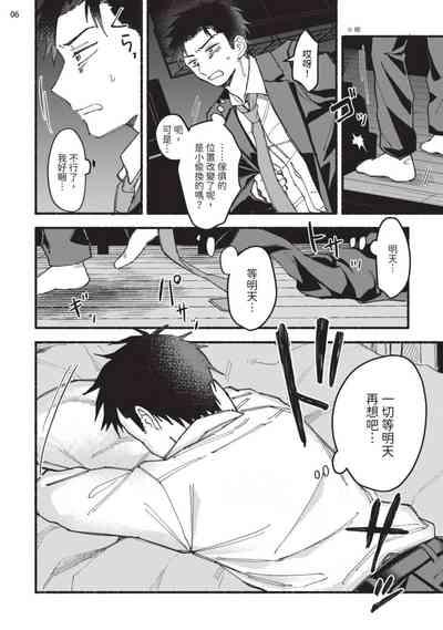 tonari no henai kun | 隔壁的偏愛小子 Ch. 1-3 7