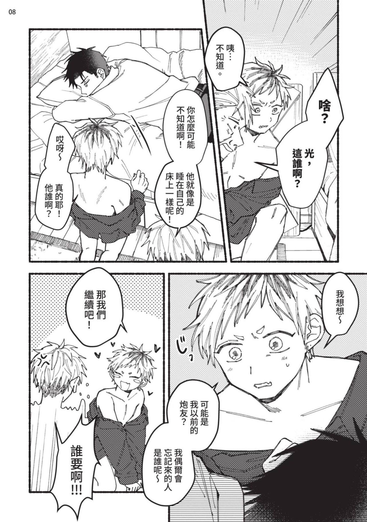 tonari no henai kun | 隔壁的偏愛小子 Ch. 1-3 - Page 9