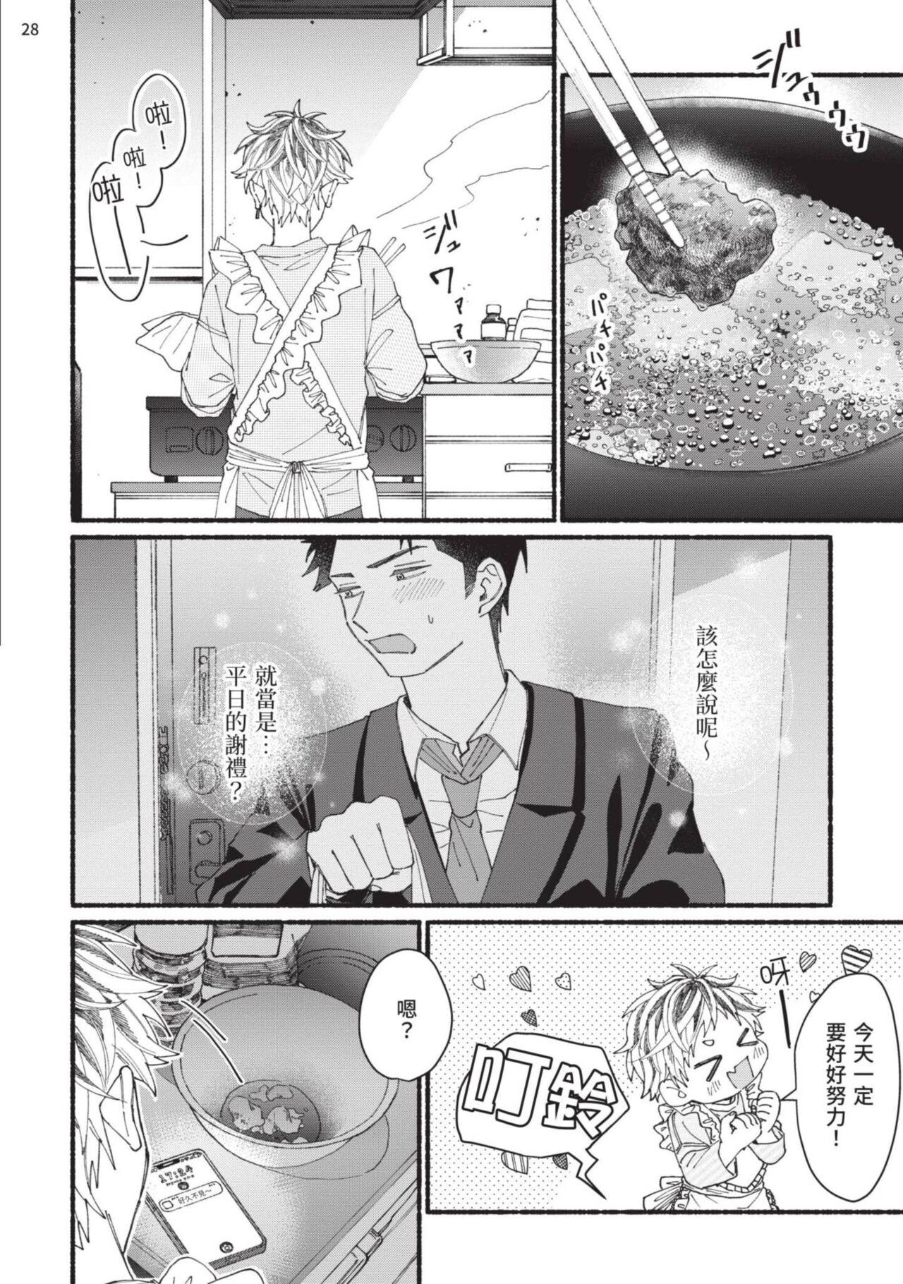 tonari no henai kun | 隔壁的偏愛小子 Ch. 1-3 - Page 99