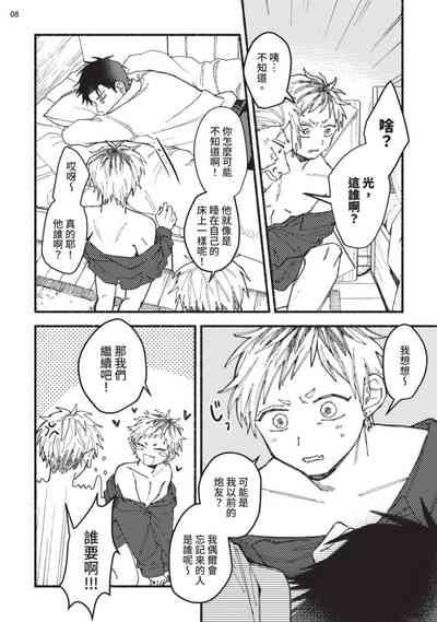 tonari no henai kun | 隔壁的偏愛小子 Ch. 1-3 9