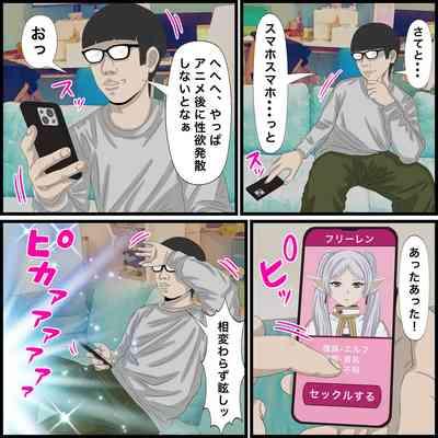 アニメキャラとセックルできるアプリ9、フリーレン編 3
