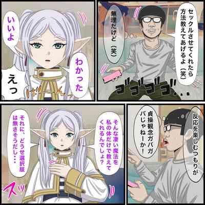 アニメキャラとセックルできるアプリ9、フリーレン編 5