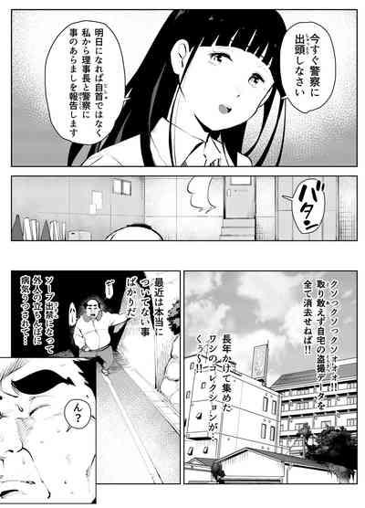 オワコン学園 盗撮教師VS女子高生ノ巻! 10
