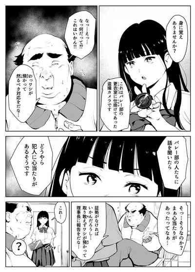 オワコン学園 盗撮教師VS女子高生ノ巻! 6