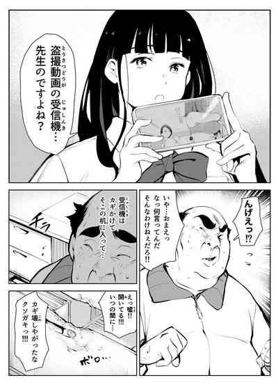 オワコン学園 盗撮教師VS女子高生ノ巻! 7