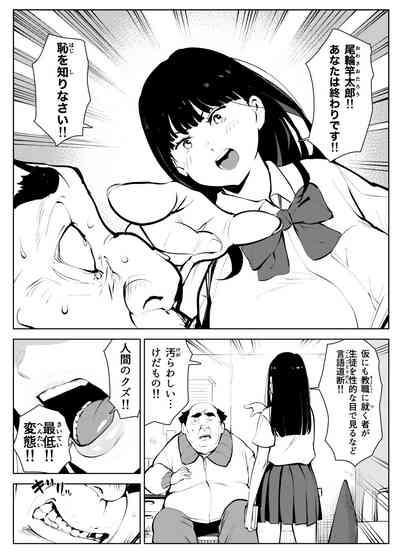 オワコン学園 盗撮教師VS女子高生ノ巻! 8