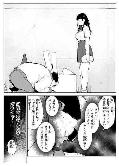 オワコン学園 盗撮教師VS女子高生ノ巻! 9