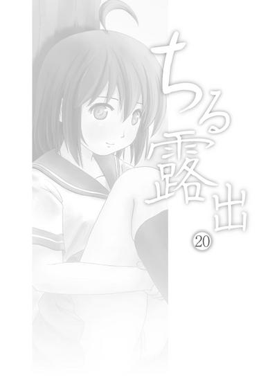 Chiru Roshutsu 20 | 琪露露出 20 3