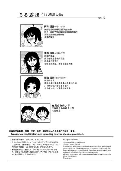 Chiru Roshutsu 20 | 琪露露出 20 4