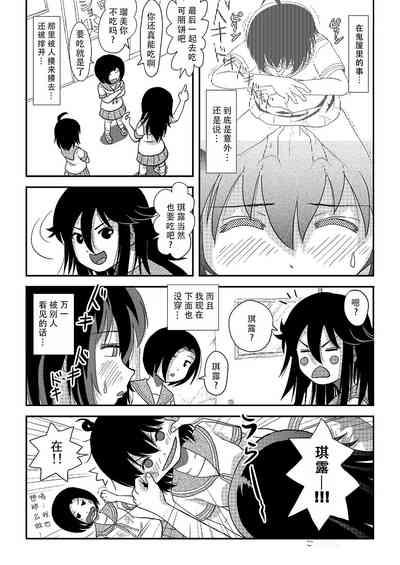 Chiru Roshutsu 20 | 琪露露出 20 7