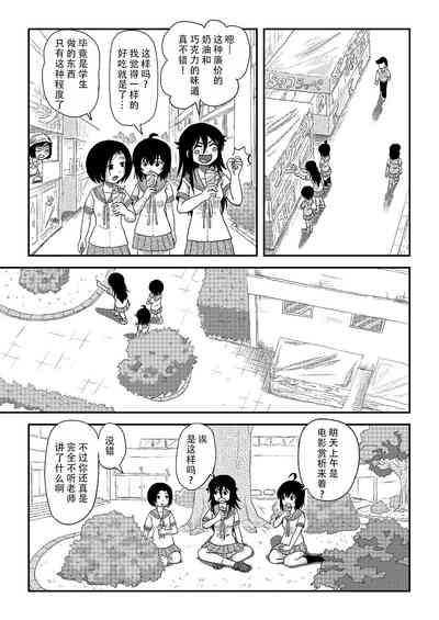 Chiru Roshutsu 20 | 琪露露出 20 8