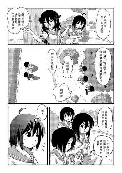 Chiru Roshutsu 20 | 琪露露出 20 9