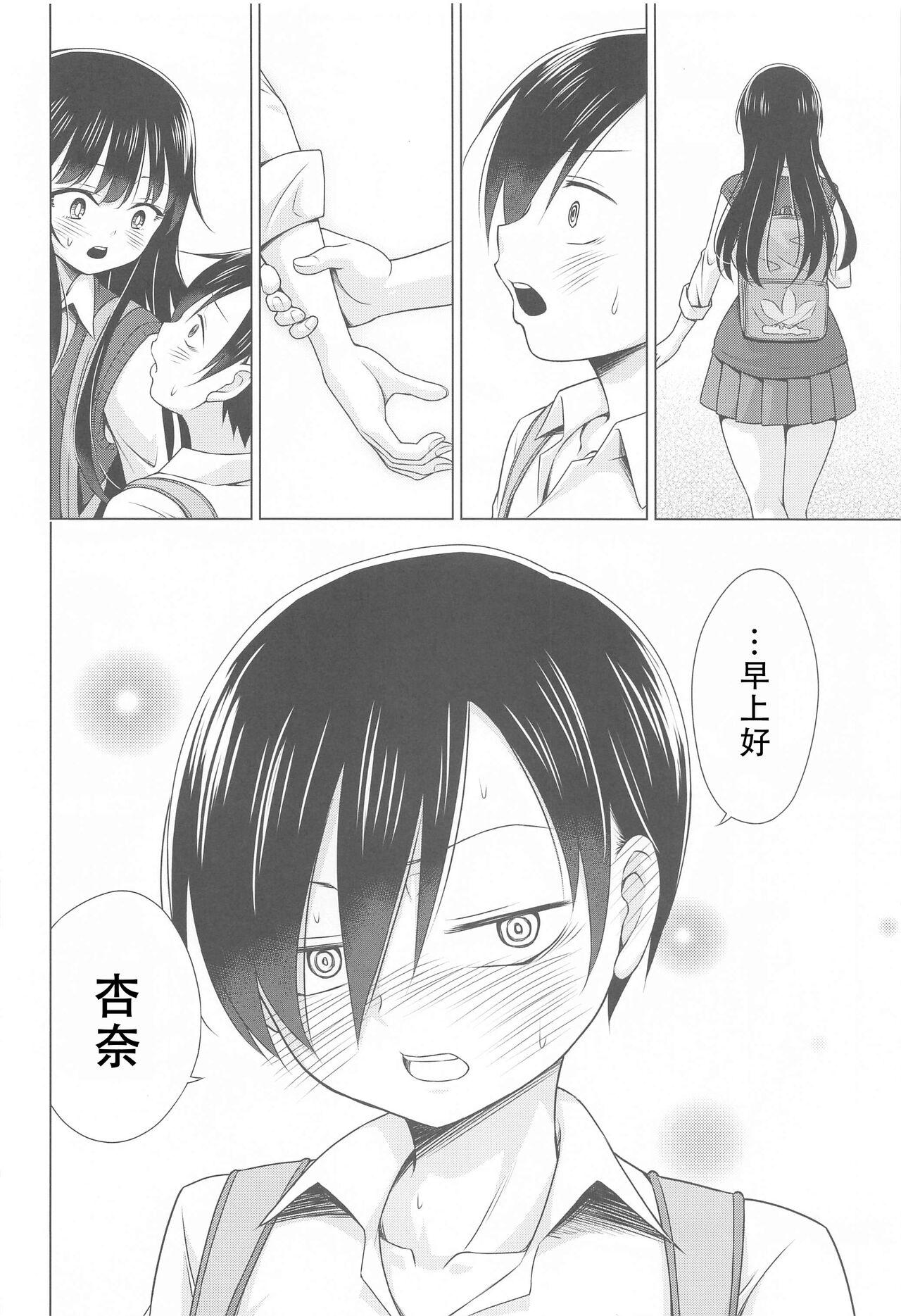 (COMIC1☆24) [TORA MACHINE (Kasukabe Taro)] Give me ALL of YOU! (Boku no Kokoro no Yabai Yatsu) |将你的全部都给我! (我心里危险的东西)[Chinese][甜族星人X茄某人个人汉化] 23