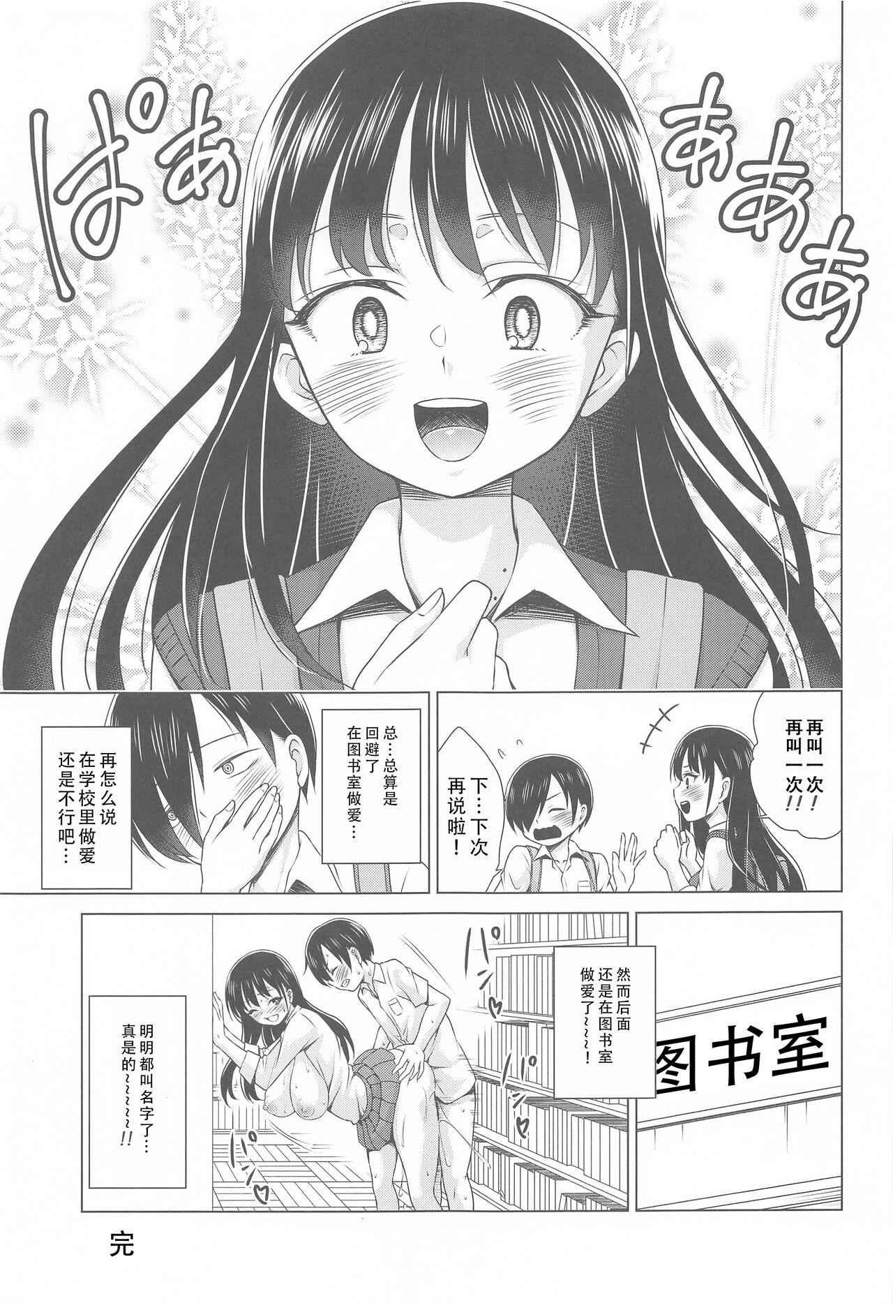 (COMIC1☆24) [TORA MACHINE (Kasukabe Taro)] Give me ALL of YOU! (Boku no Kokoro no Yabai Yatsu) |将你的全部都给我! (我心里危险的东西)[Chinese][甜族星人X茄某人个人汉化] 24