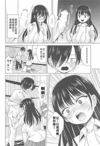 Give me ALL of YOU!|将你的全部都给我! 8