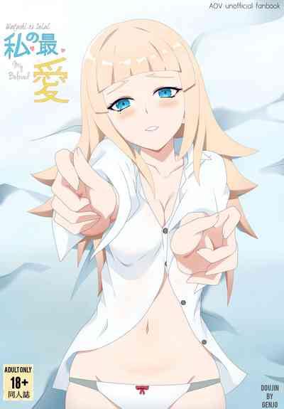 Watashi no saiai 1