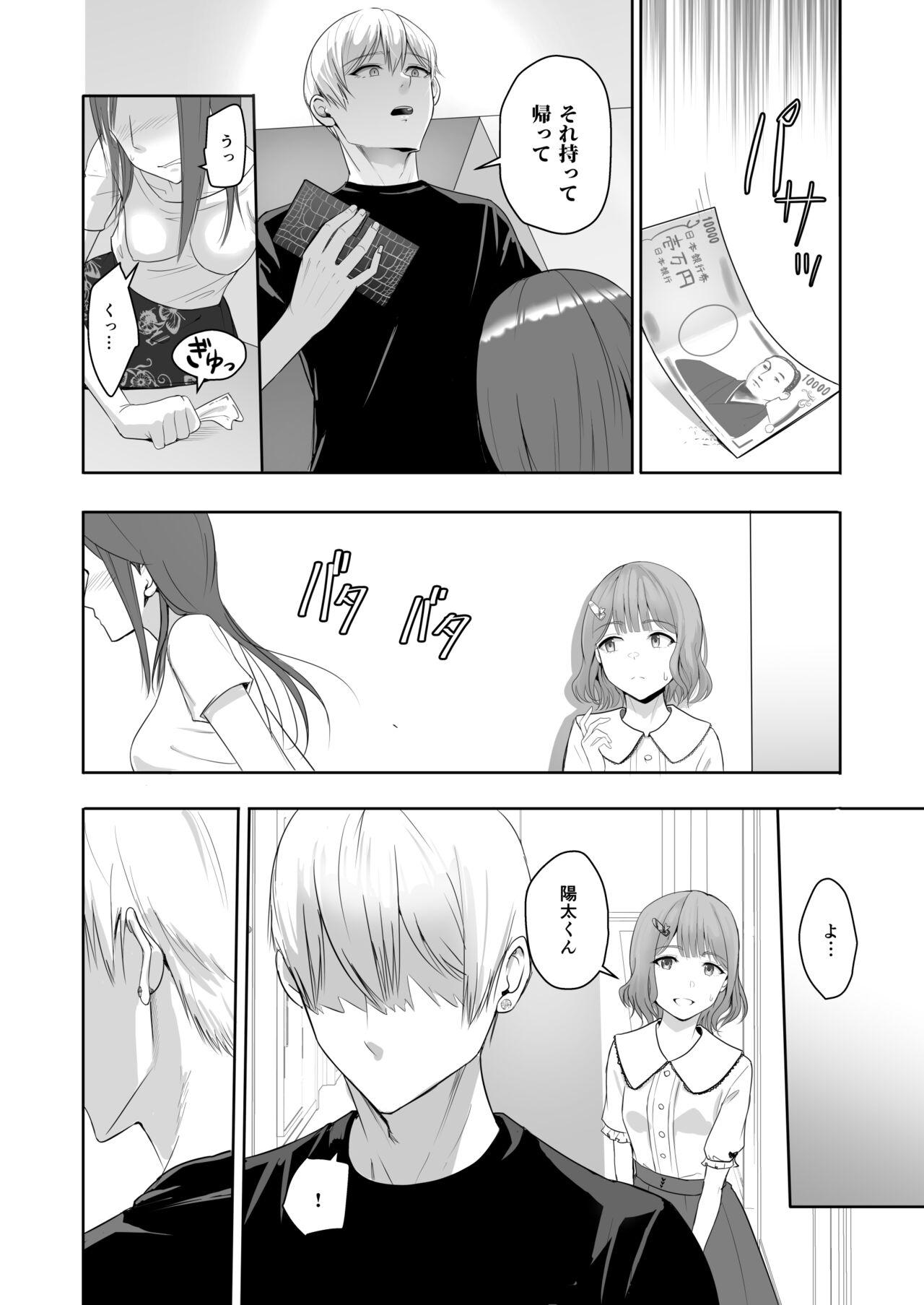 Kimi ga Tame. 4 - Page 17