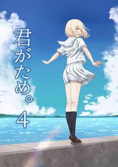 Kimi ga Tame. 4 1