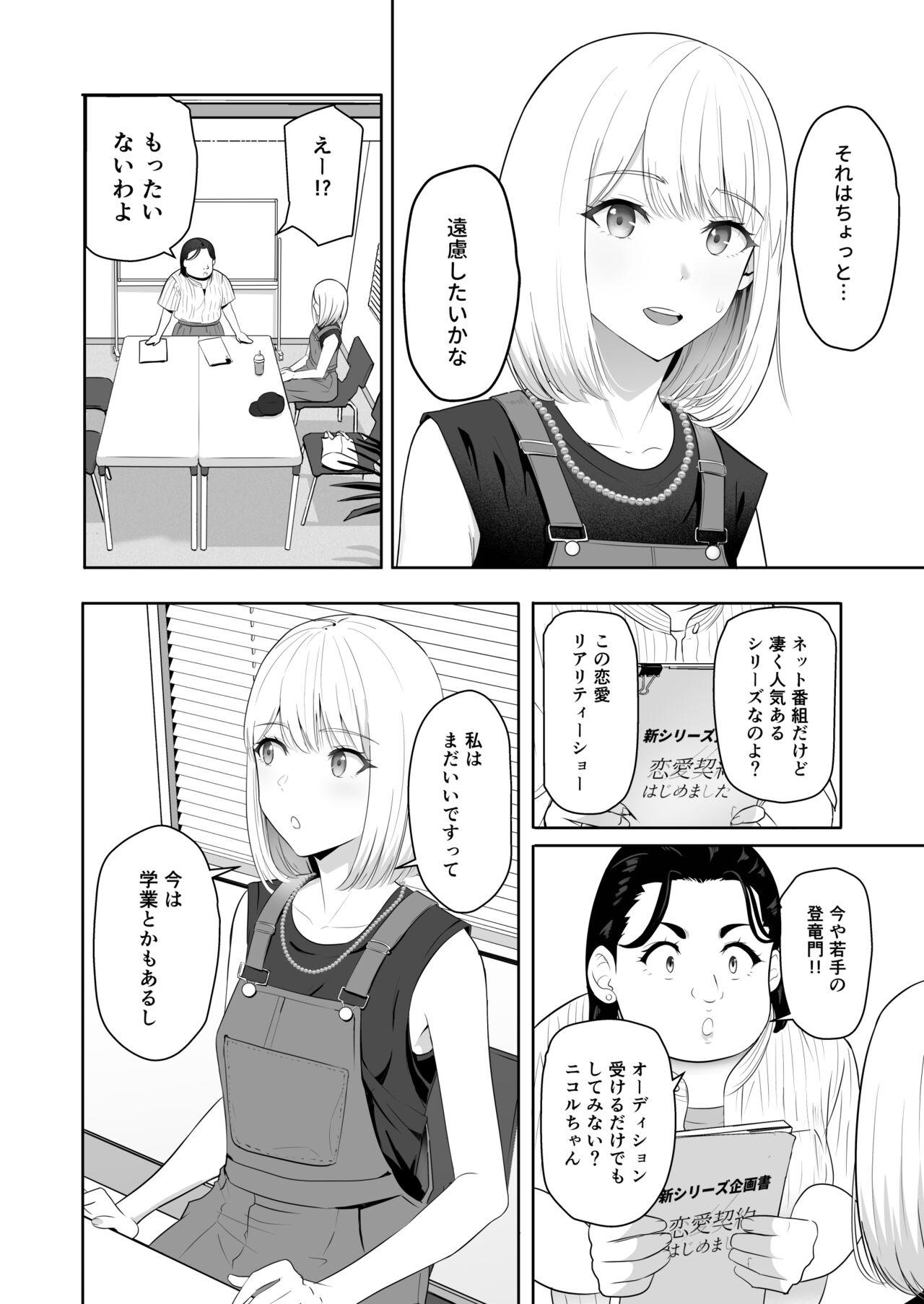 Kimi ga Tame. 4 - Page 31