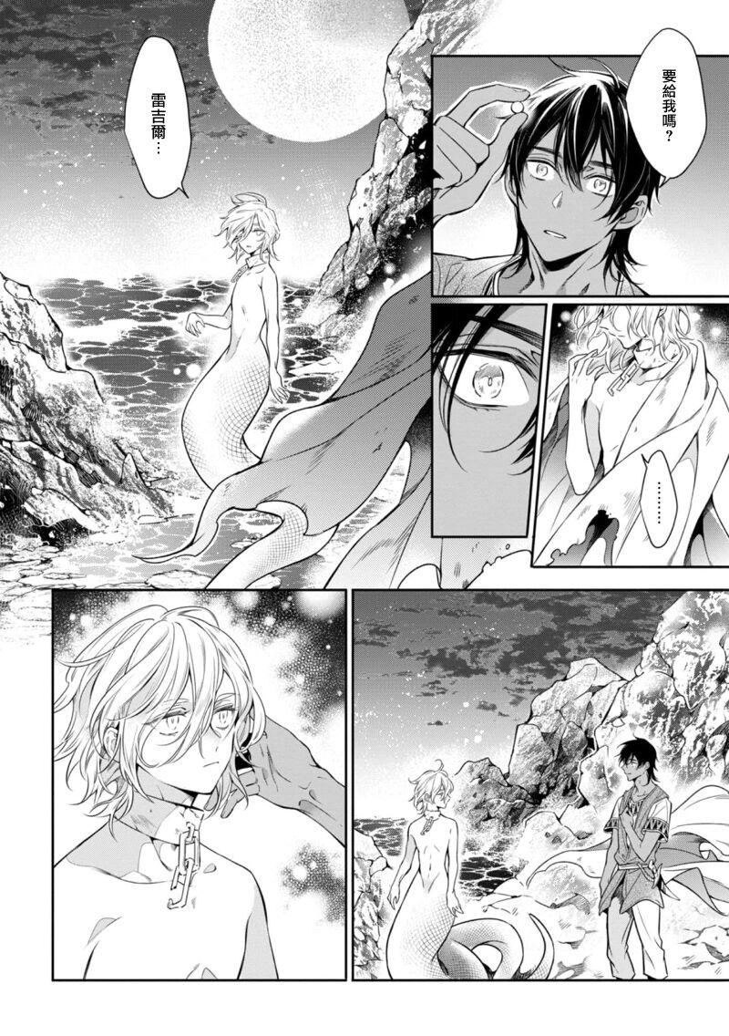 Wadatsumi no Itoshigo 12 - Page 10
