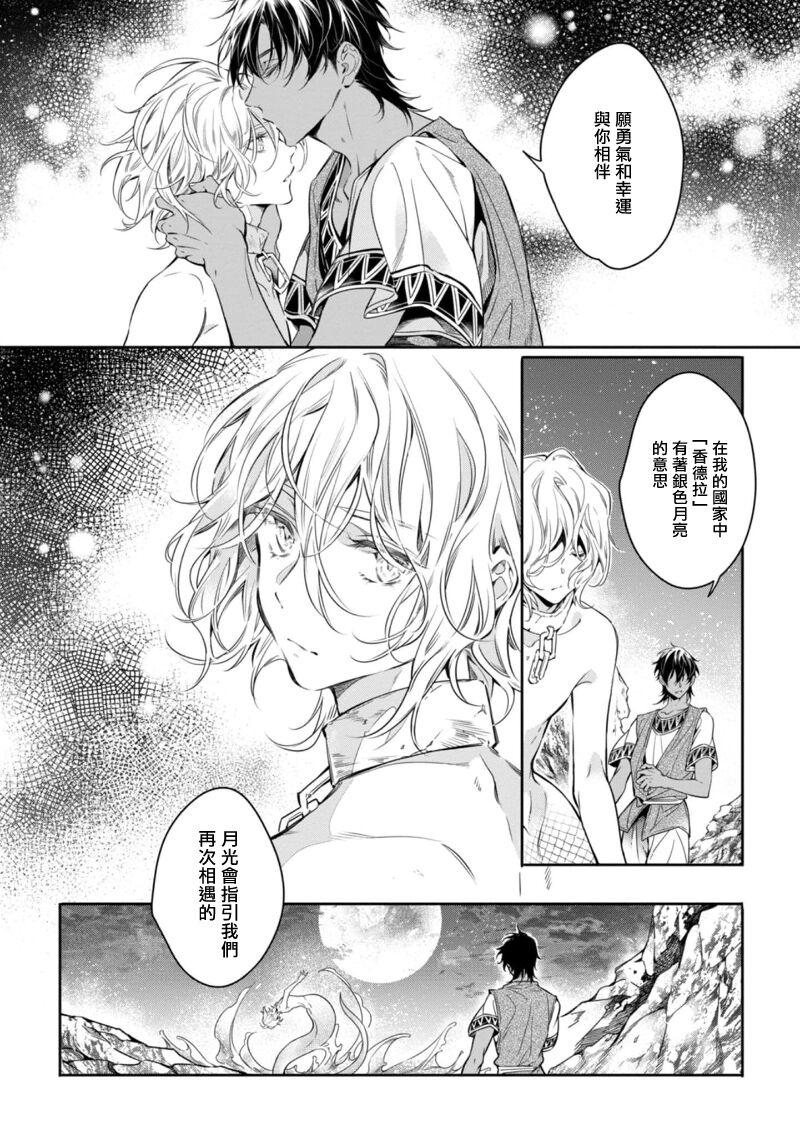 Wadatsumi no Itoshigo 12 - Page 11