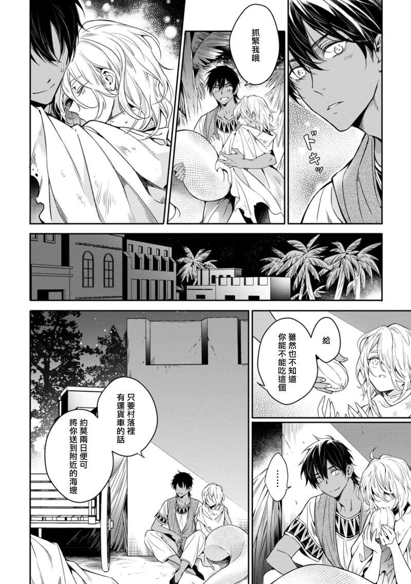 Wadatsumi no Itoshigo 12 - Page 6
