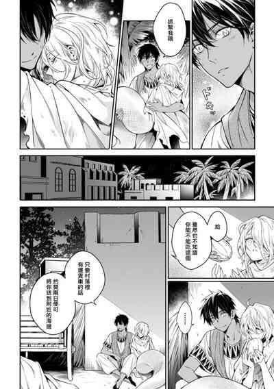 Wadatsumi no Itoshigo 12 6