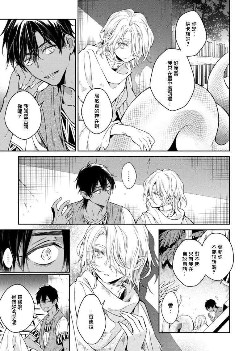 Wadatsumi no Itoshigo 12 - Page 7