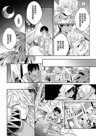 Wadatsumi no Itoshigo 12 8