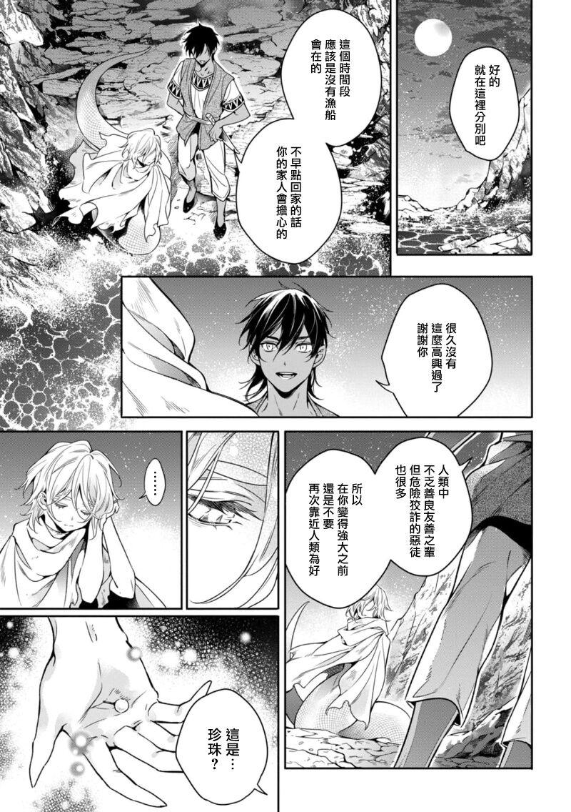 Wadatsumi no Itoshigo 12 - Page 9