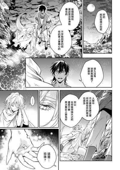 Wadatsumi no Itoshigo 12 9