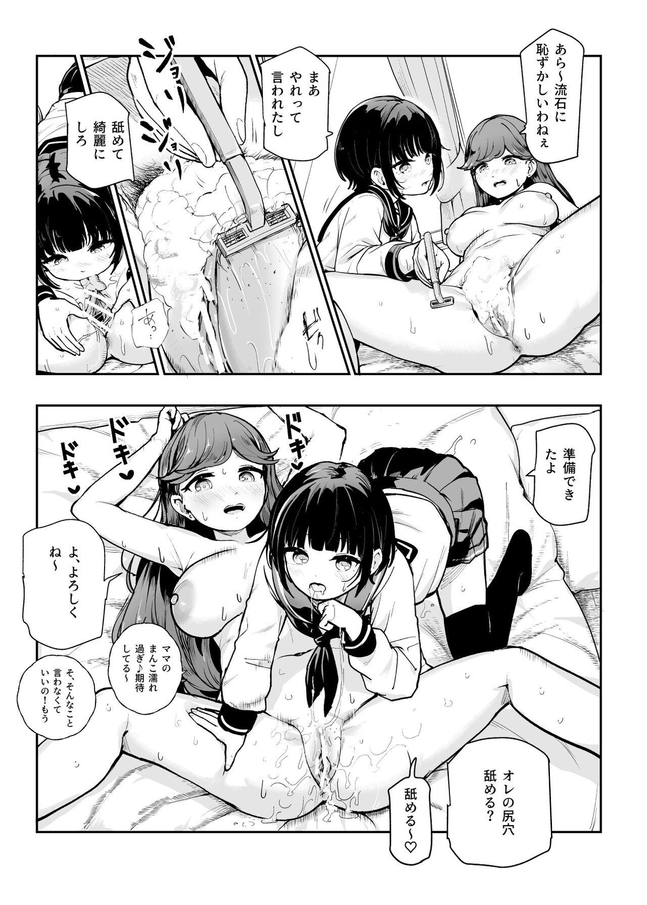 常識改変♪今からセックスするの!EX 避妊なしでガンガン中出ししてもらうから - Page 10