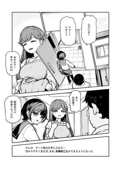 常識改変♪今からセックスするの!EX 避妊なしでガンガン中出ししてもらうから 4