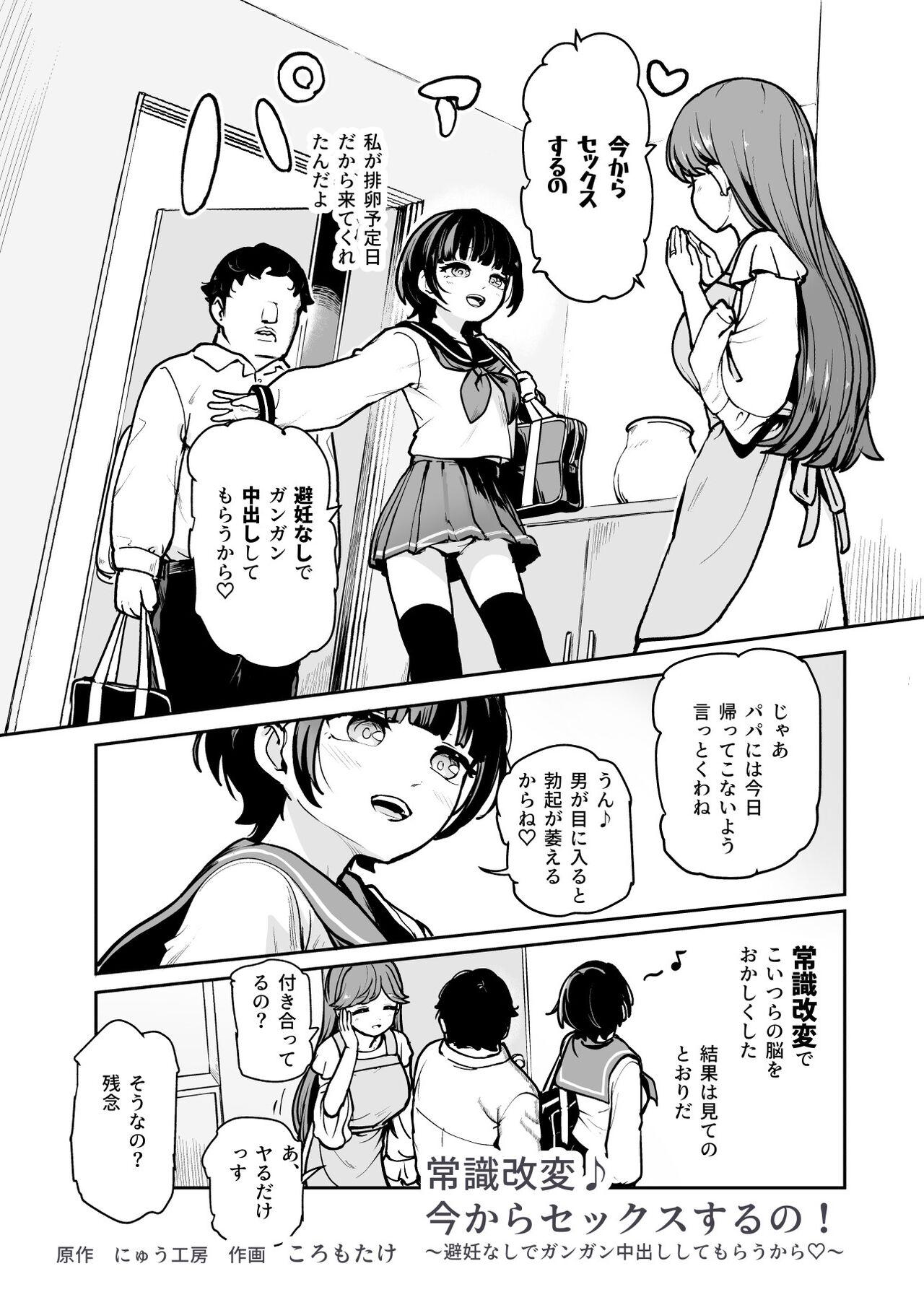 常識改変♪今からセックスするの!EX 避妊なしでガンガン中出ししてもらうから - Page 5
