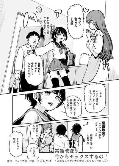 常識改変♪今からセックスするの!EX 避妊なしでガンガン中出ししてもらうから 5