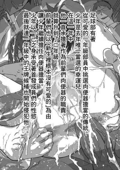 2-Nen ni natte mo bukatsu no nochi wa Mainichi niku benki | 就算升到了二年级，社团活动结束后每天还是要当肉便器 3