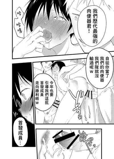 2-Nen ni natte mo bukatsu no nochi wa Mainichi niku benki | 就算升到了二年级，社团活动结束后每天还是要当肉便器 7