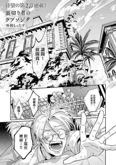 Uragirimono no Love Song 2 0101-02 2