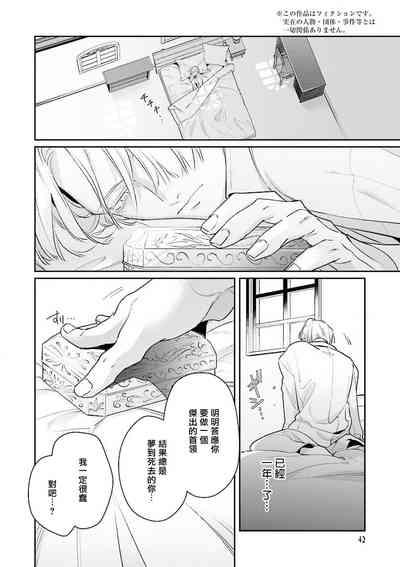 Uragirimono no Love Song 2 0101-02 5