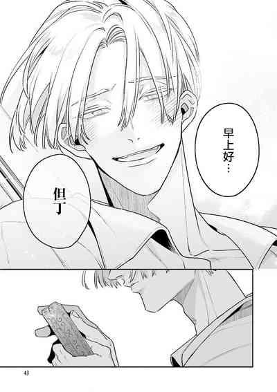 Uragirimono no Love Song 2 0101-02 6