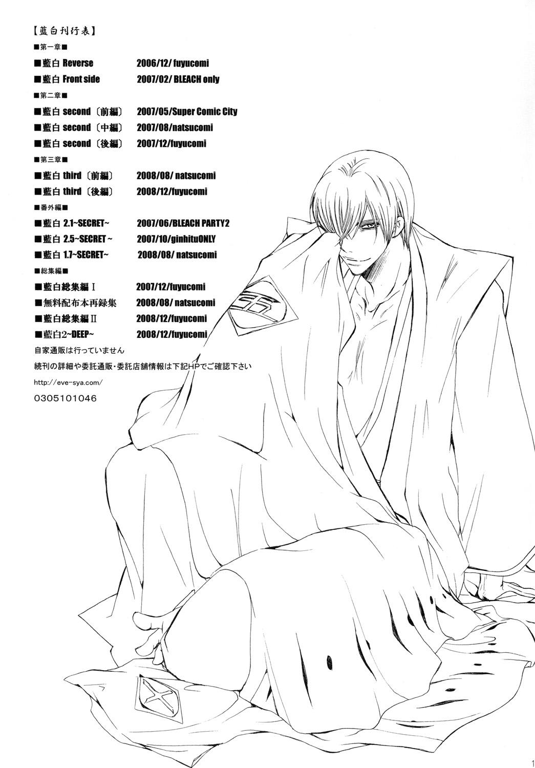 AISIRO Soushuuhen II - Page 149