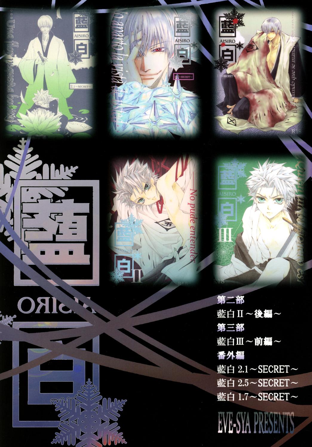 AISIRO Soushuuhen II - Page 151