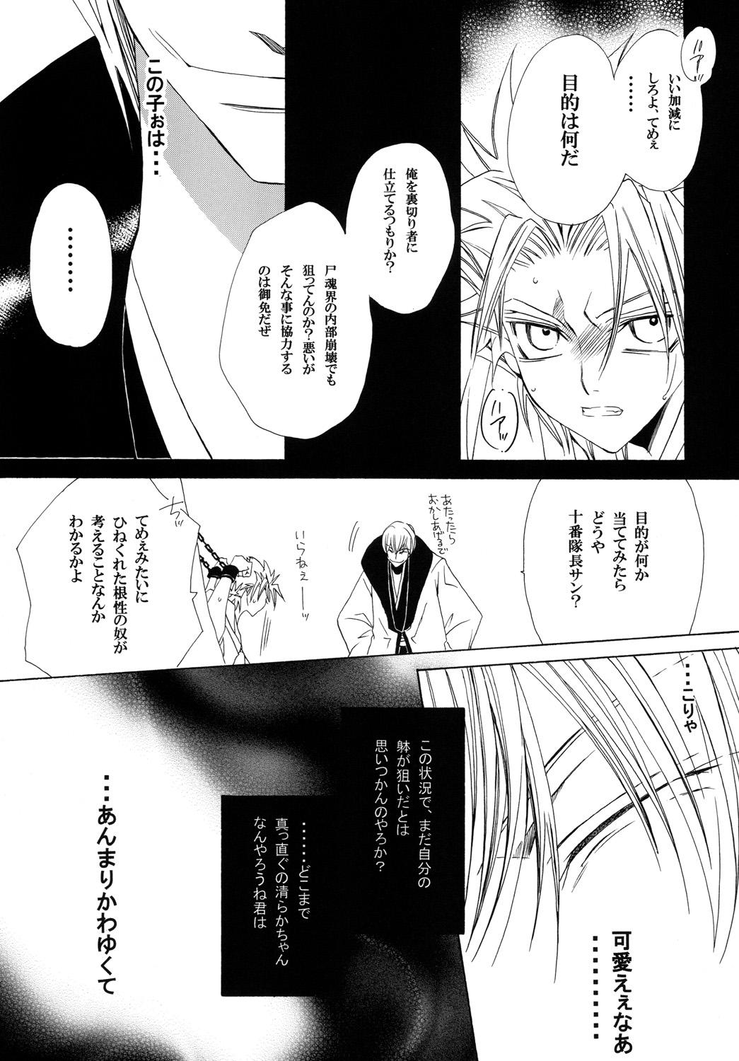 AISIRO Soushuuhen II - Page 19