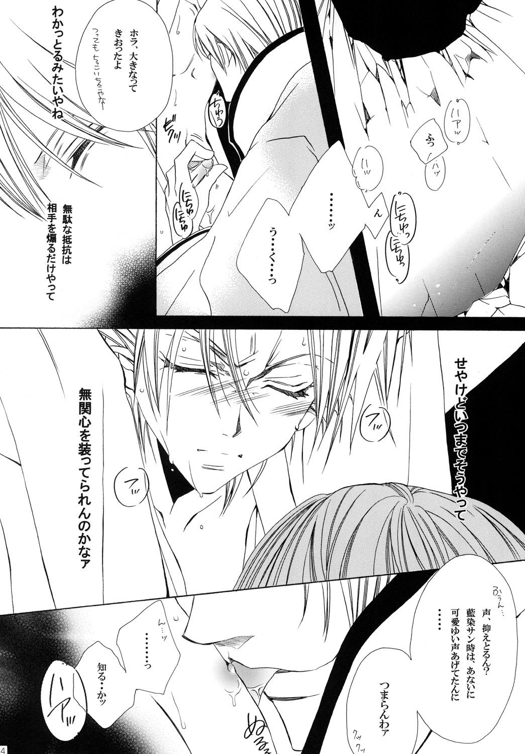 AISIRO Soushuuhen II - Page 24