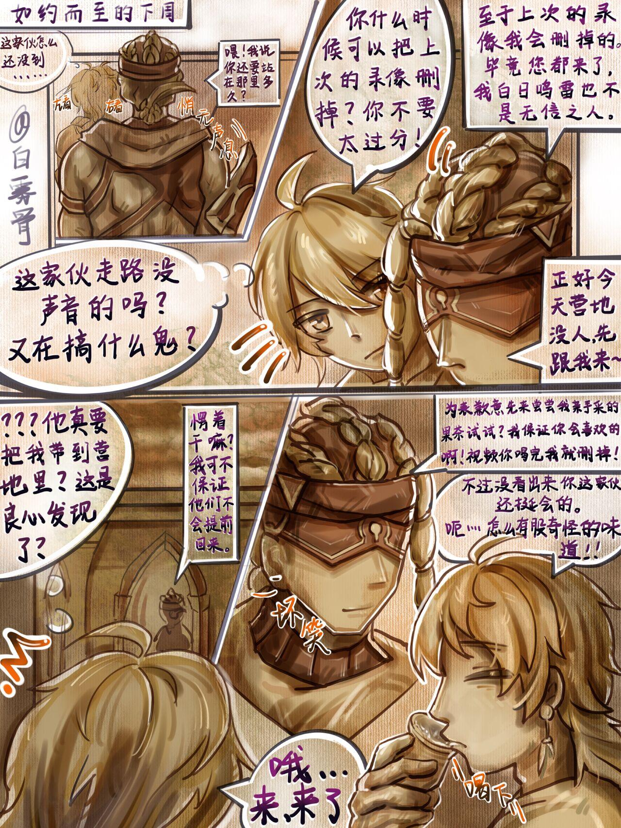 镀金旅团x空 - Page 5