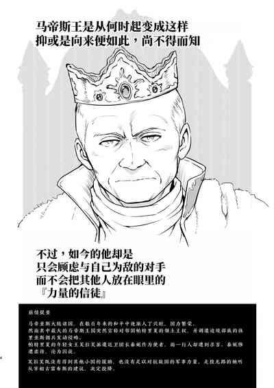 Joou Heika no Koufuku Senryou Hen 4