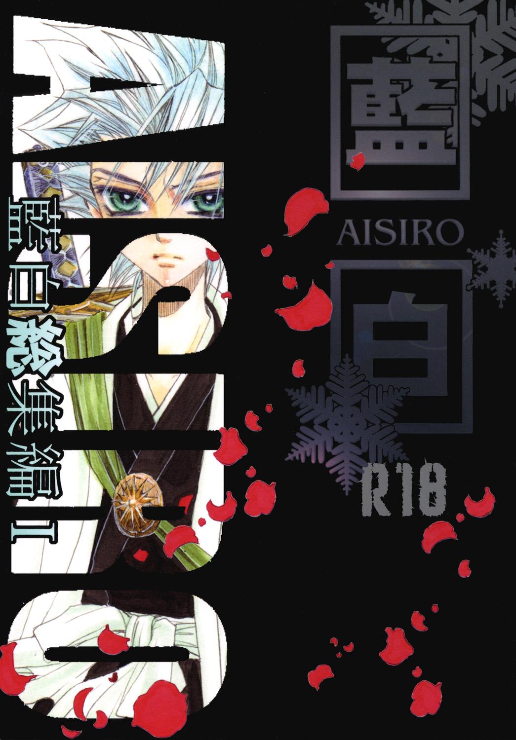 AISIRO Soushuuhen I 0